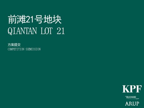 ﻿KPF: Shanghai Qiantan Plot 21 Submission 2019 Shanghai Qiantan Lot 21 ارسال رقابت