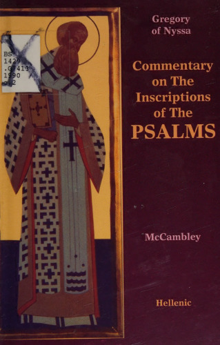 ﻿تفسیر کتیبه های مزمورها