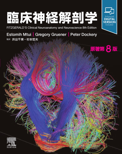﻿نوروآناتومی بالینی ، نسخه هشتم اصلی
