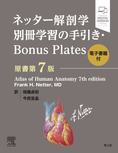 ﻿Netter Anatomy Full Set Edition کتاب اصلی نسخه هفتم [راهنمای یادگیری ویژه نسخه - صفحات جایزه]