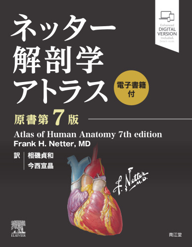 ﻿Netter Anatomy Full Set Edition کتاب اصلی نسخه هفتم [Atlas Netter Atlas]