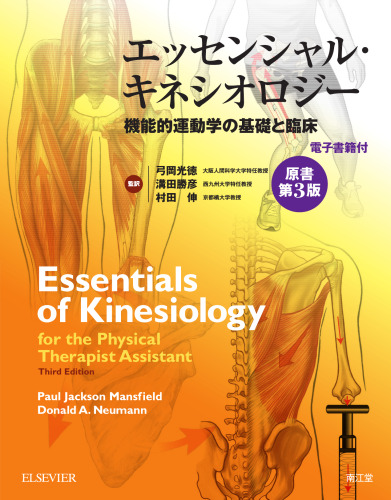 ﻿Kinesiology Essential Book Original Edition 3rd Edition