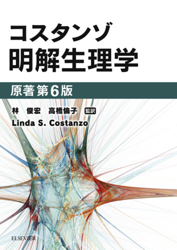﻿فیزیولوژی Costanzo ، آثار اصلی ، چاپ ششم