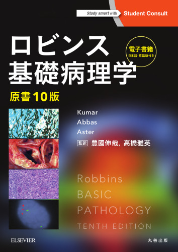 ﻿آسیب شناسی اساسی رابینز ، کتاب اصلی چاپ 10