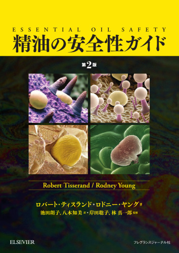 ﻿راهنمای ایمنی روغن ضروری چاپ 2