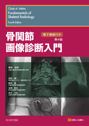 ﻿آشنایی با تصویربرداری استخوان و مفاصل ، چاپ 4