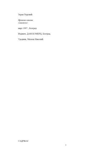 ﻿قوانین کلیسا - خلاصه