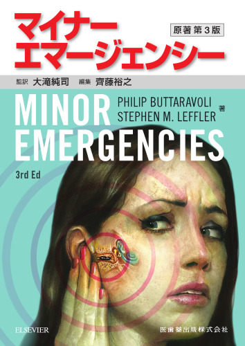 ﻿کار اصلی اورژانس جزئی چاپ سوم