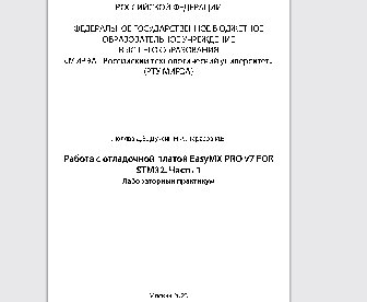 ﻿کار با EasyMx Pro V7 برای بدهی STM32. قسمت 1: کارگاه آزمایشگاهی