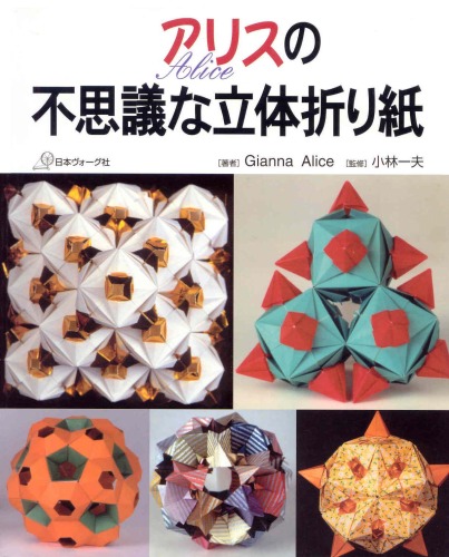 ﻿اوریگامی سه بعدی مرموز آلیس