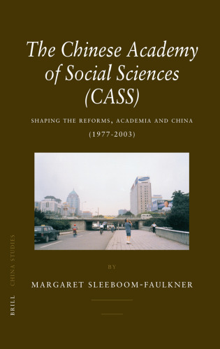 ﻿آکادمی علوم اجتماعی چین (CASS) (مطالعات چین)