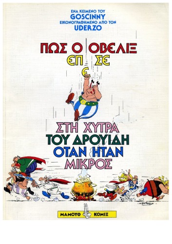 اوبلیکس چگونه جوانه را به گلدان Droudis افتاد؟