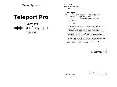 ﻿Teleport Pro و سایر مرورگرهای آفلاین اینترنت