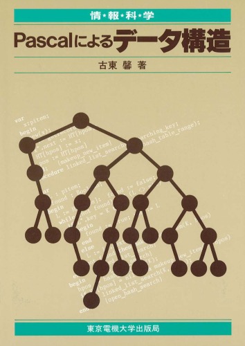 ﻿ساختارهای داده در پاسکال (علوم اطلاعات)