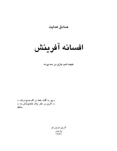 ﻿افسانه آفرینش