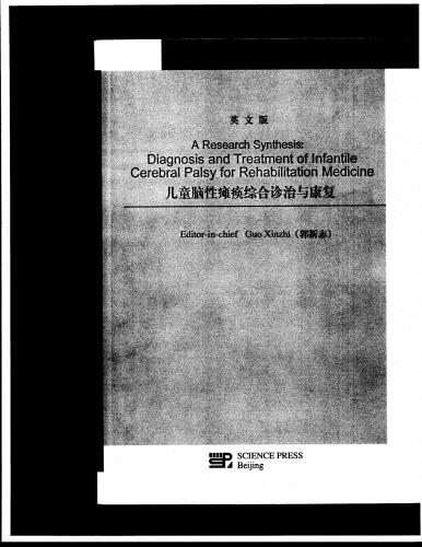 سنتز پژوهش: تشخیص و درمان فلج مغزی شیرخوار برای پزشکی توانبخشی
