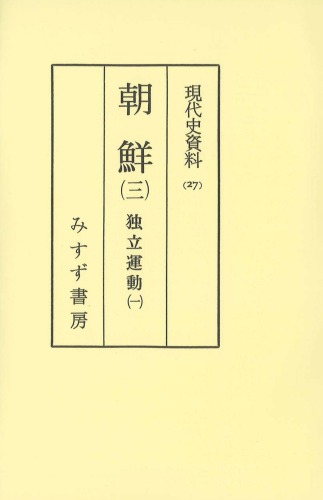 ﻿現代史資料 27