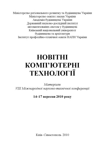 ﻿فن آوری های کامپیوتری در ساخت و ساز