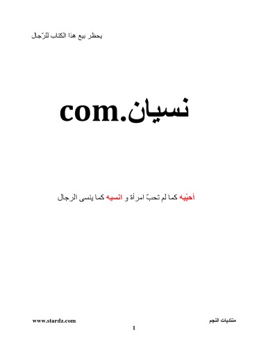 ﻿فراموش کردن.com