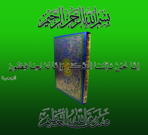 ﻿قرآن مقدس