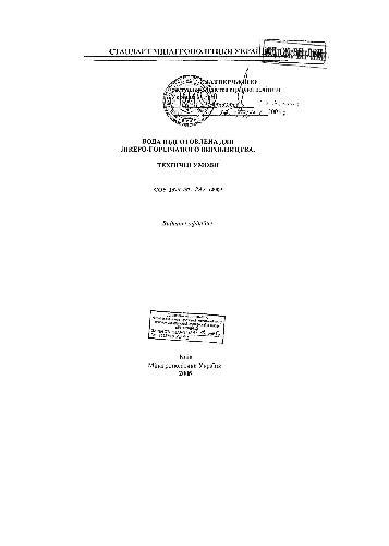 ﻿آماده سازی آب برای تولید نوشیدنی های الکلی. مشخصات فنی