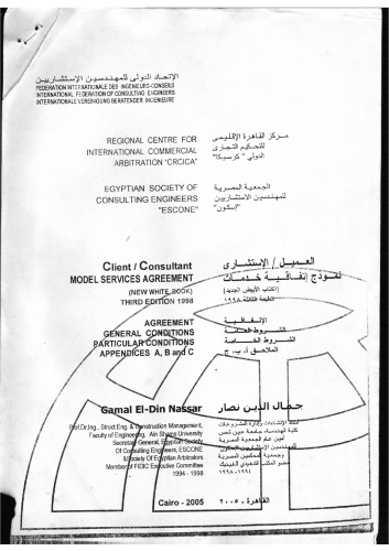 توافق نامه خدمات مدل مشاور مشتری FIDIC