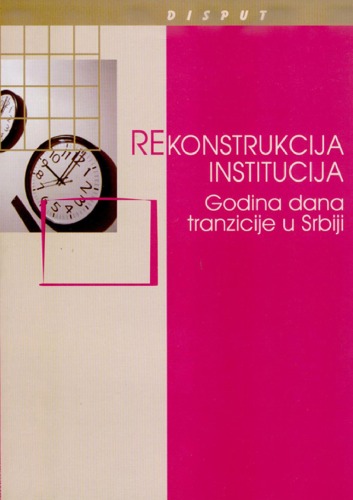 ﻿بازسازی نهادی جامعه صربستان و یوگسلاوی - یک سال بعد