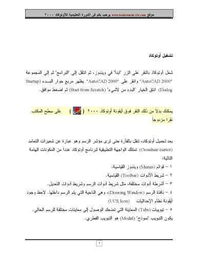 ﻿دوره آموزشی اتوکد 2000