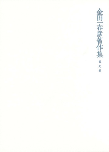 ﻿مجموعه هاروهیکو کیندایچی مجموعه هاروهیکو کیندایچی جلد 9