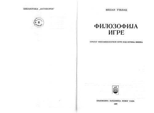 فلسفه بازی. مشارکت در پدیدارشناسی بازی توسط یوجین فینک
