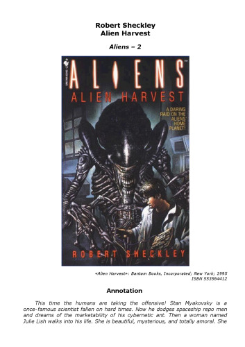 برداشت بیگانه (بیگانگان)