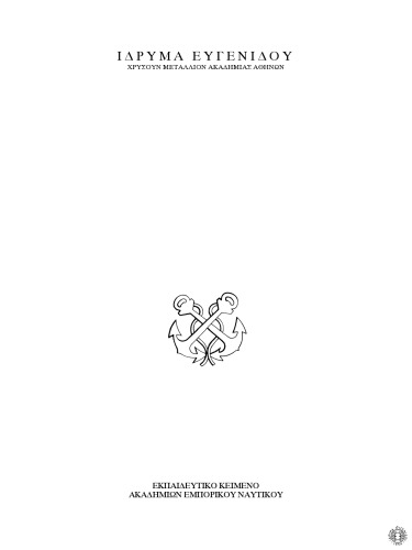 دستور زبان انگلیسی برای آکادمی های دریایی بازرگان ، قسمت دوم - کتاب درسی آموزش برای آکادمی های نیروی دریایی بازرگان