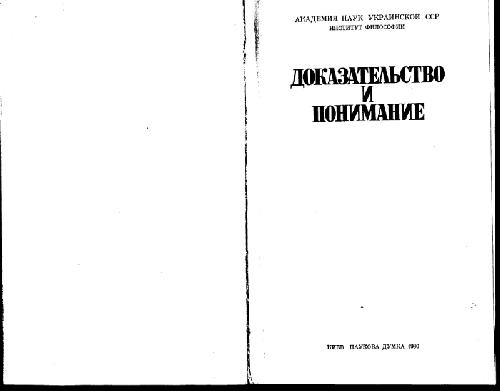 اثبات و درک