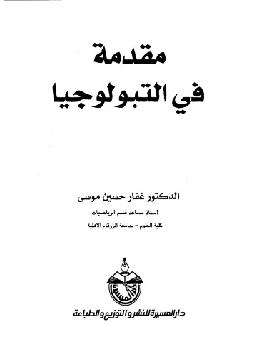 ﻿مقدمه ای بر توپولوژی