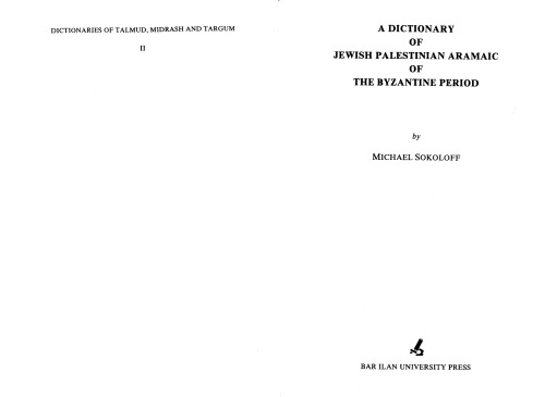 فرهنگ لغت از آرامستان فلسطینی یهودی دوره بیزانس (لغت نامه های تلمود ، میدراش و تارگوم)
