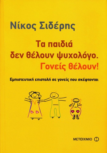 کودکان روانشناس نمی خواهند ، والدین آنها را می خواهند