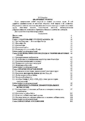 ﻿گروه های کوانتومی