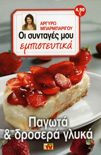 ﻿دستور العمل های محرمانه من - بستنی