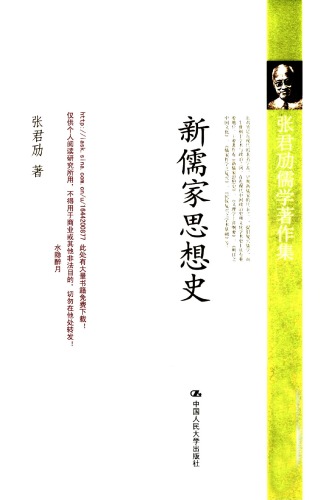 ﻿新儒家思想史