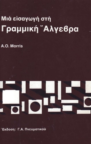 ﻿مقدمه ای بر جبر خطی