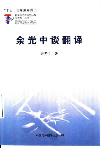 ﻿余光中谈翻译