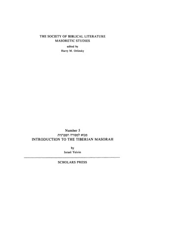 مقدمه ای بر Masorah Tiberian