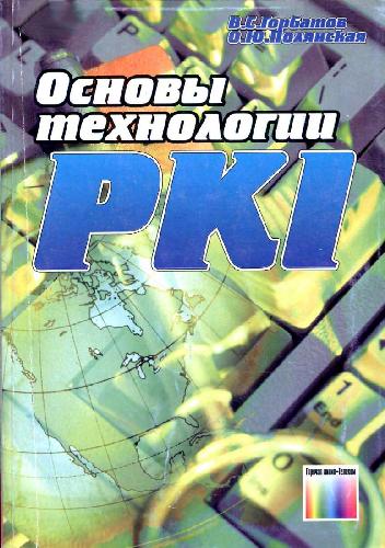 ﻿مبانی فناوری PKI