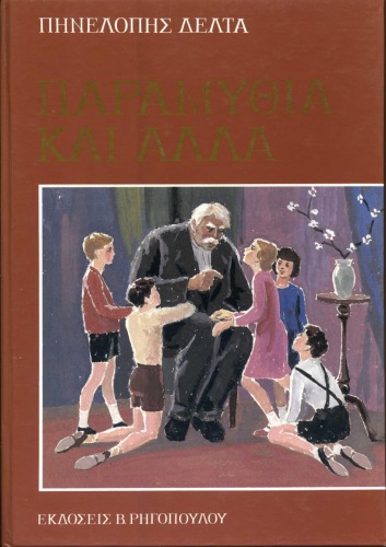 ﻿افسانه ها و بیشتر