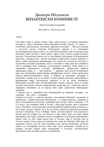 مشترک المنافع بیزانس