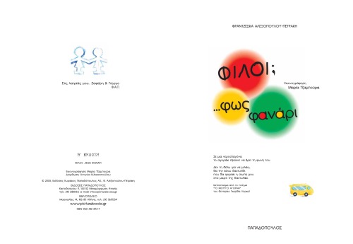 دوستان؟ ... فانوس نور ، چاپ 2