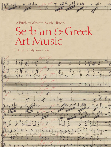 موسیقی هنری صربستان و یونان: بخشی از تاریخ موسیقی غربی