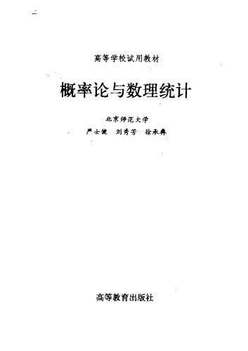 ﻿概率论与数理统计