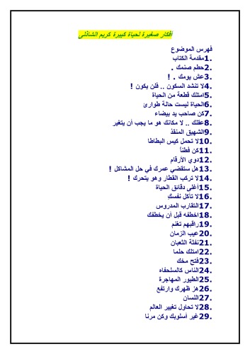 ایده های کوچک برای یک زندگی عالی