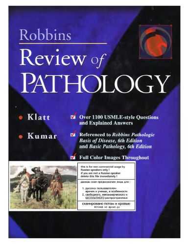 رابینز بررسی آسیب شناسی